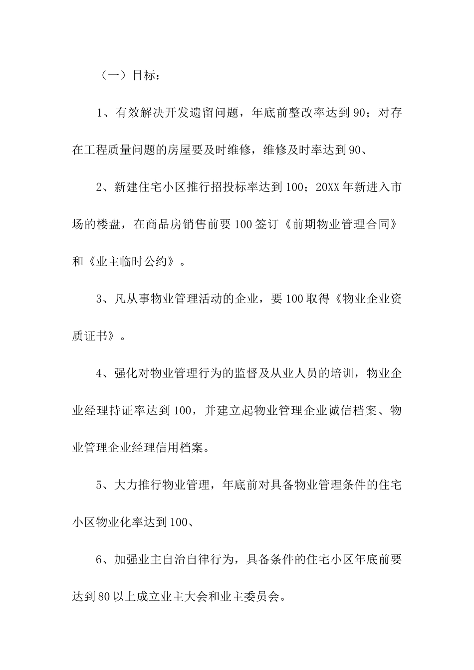 关于物业管理方案_第2页