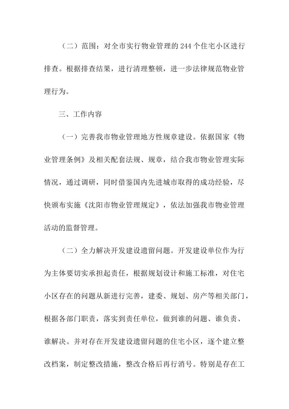 关于物业管理方案_第3页