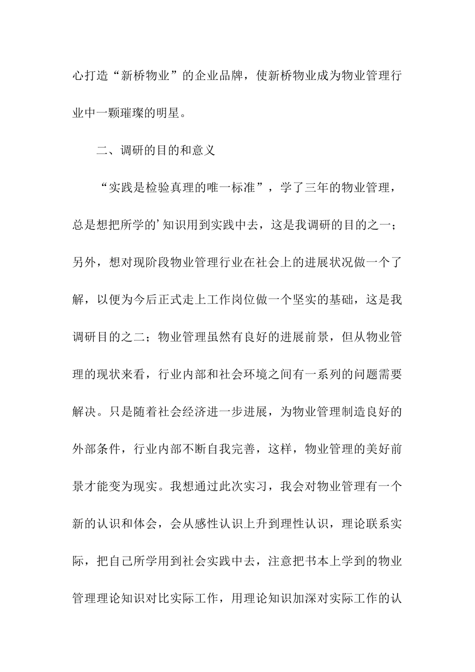 关于物业管理暑期实践报告精选_第3页