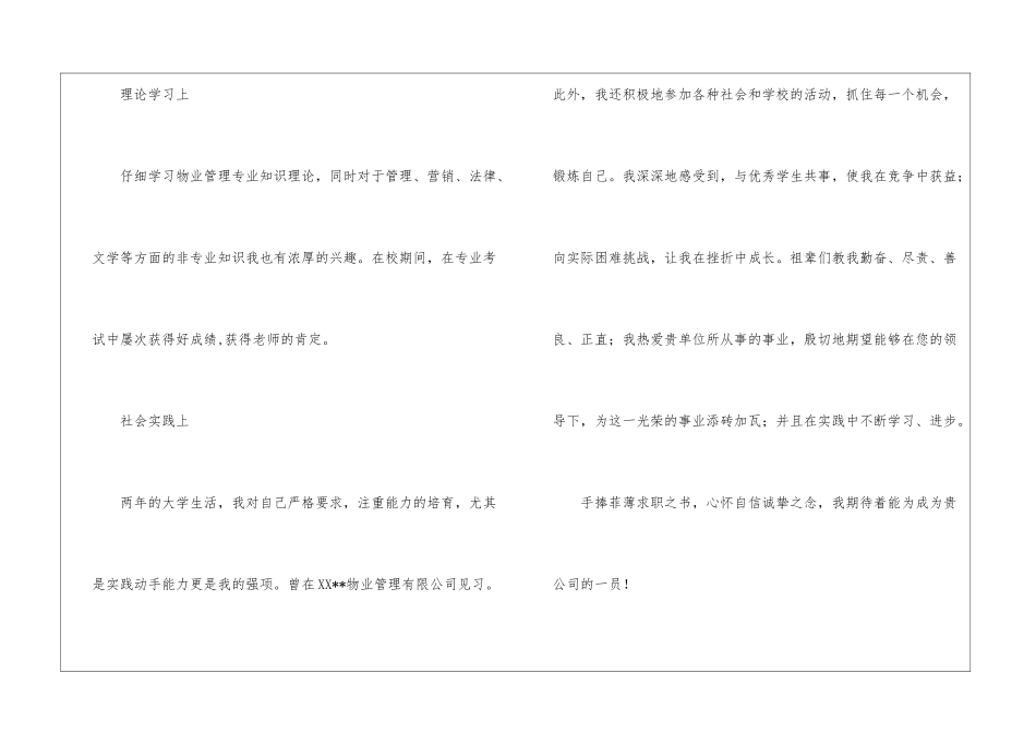 关于物业管理求职信集锦6篇_第2页