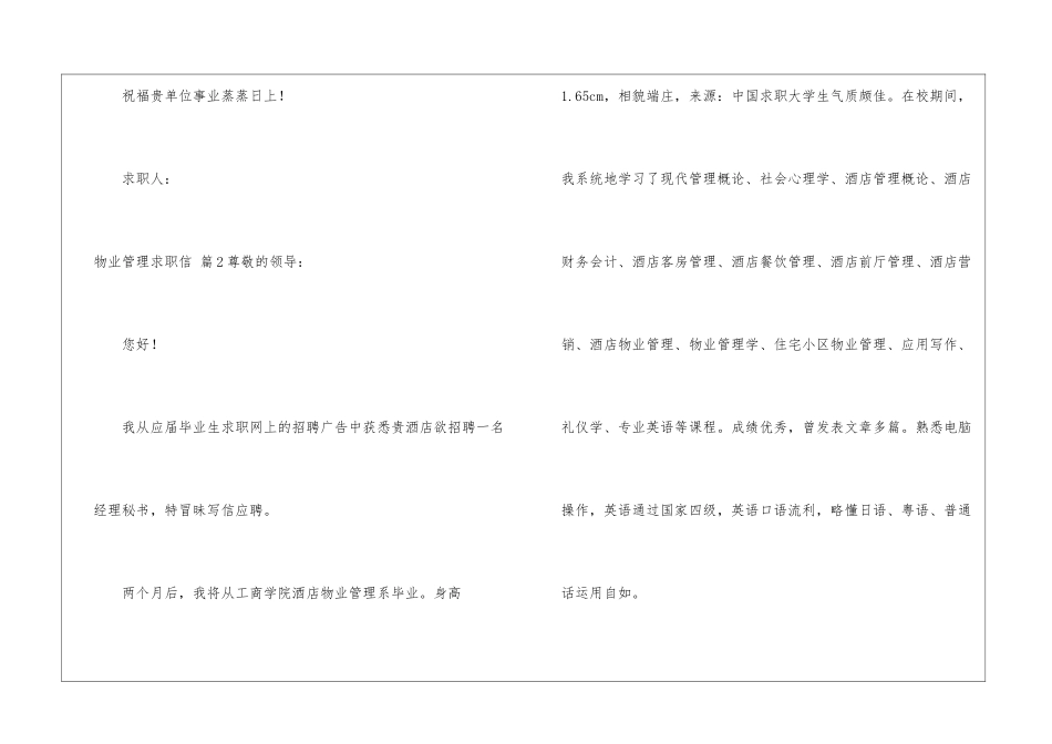 关于物业管理求职信集锦6篇_第3页