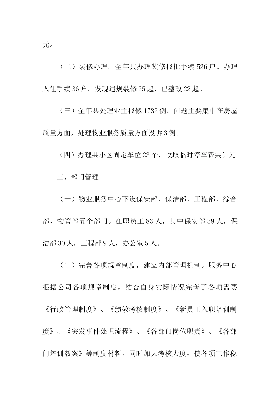 关于物业管理年终总结四篇_第2页