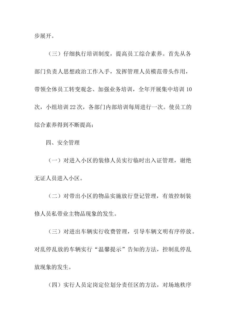 关于物业管理年终总结四篇_第3页