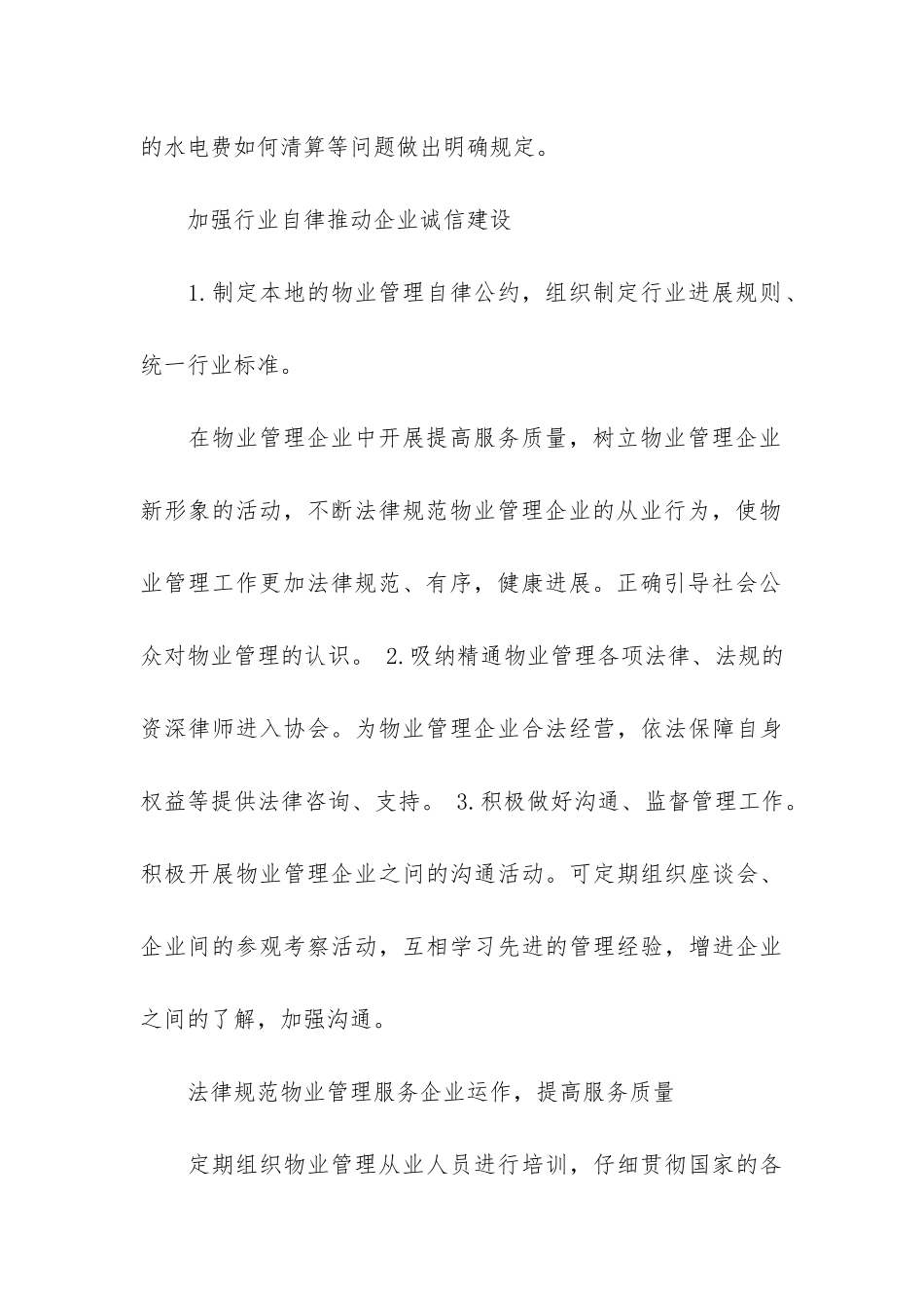 关于物业管理纠纷报告3篇_第3页