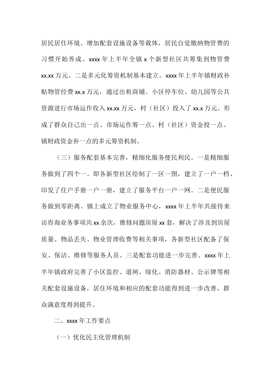 关于物业管理服务中心半年工作总结报告_第2页
