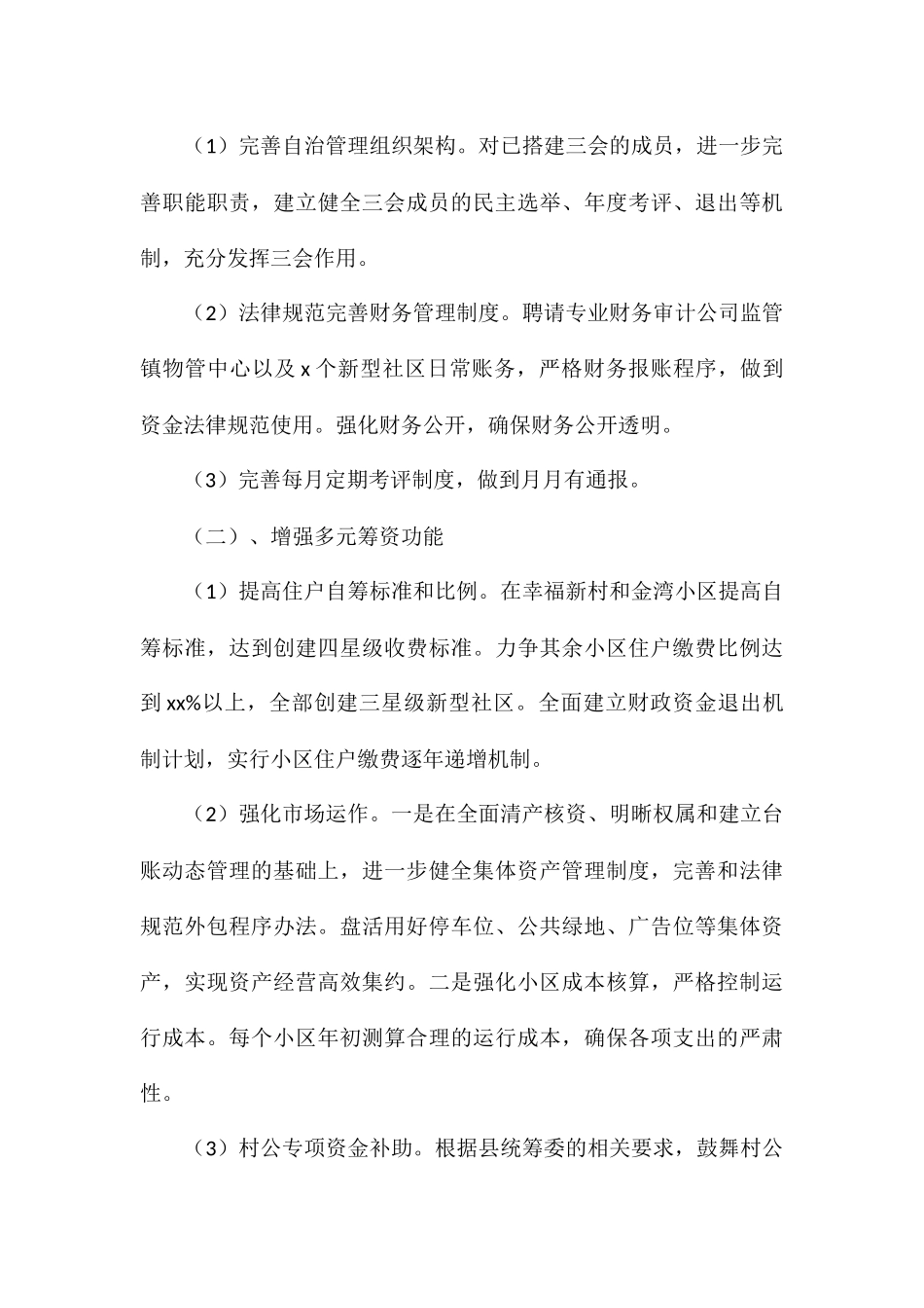关于物业管理服务中心半年工作总结报告_第3页