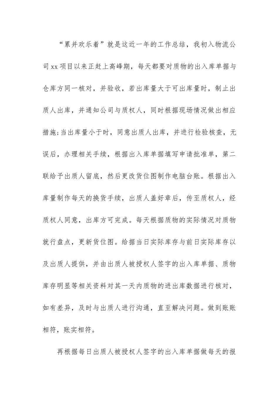 关于物流业年终工作总结6篇_第2页