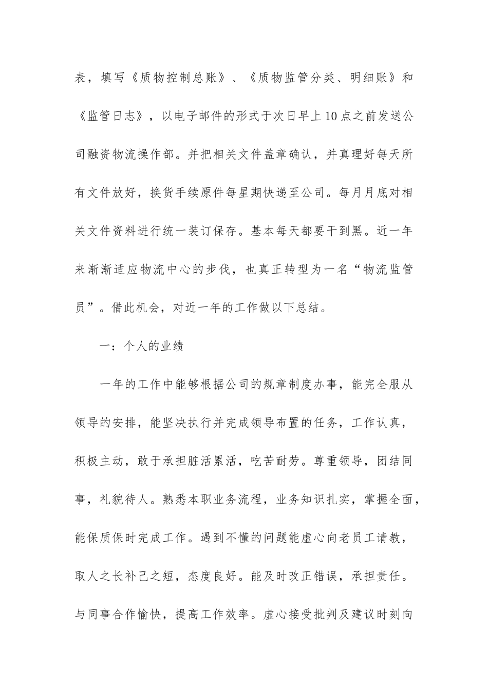 关于物流业年终工作总结6篇_第3页