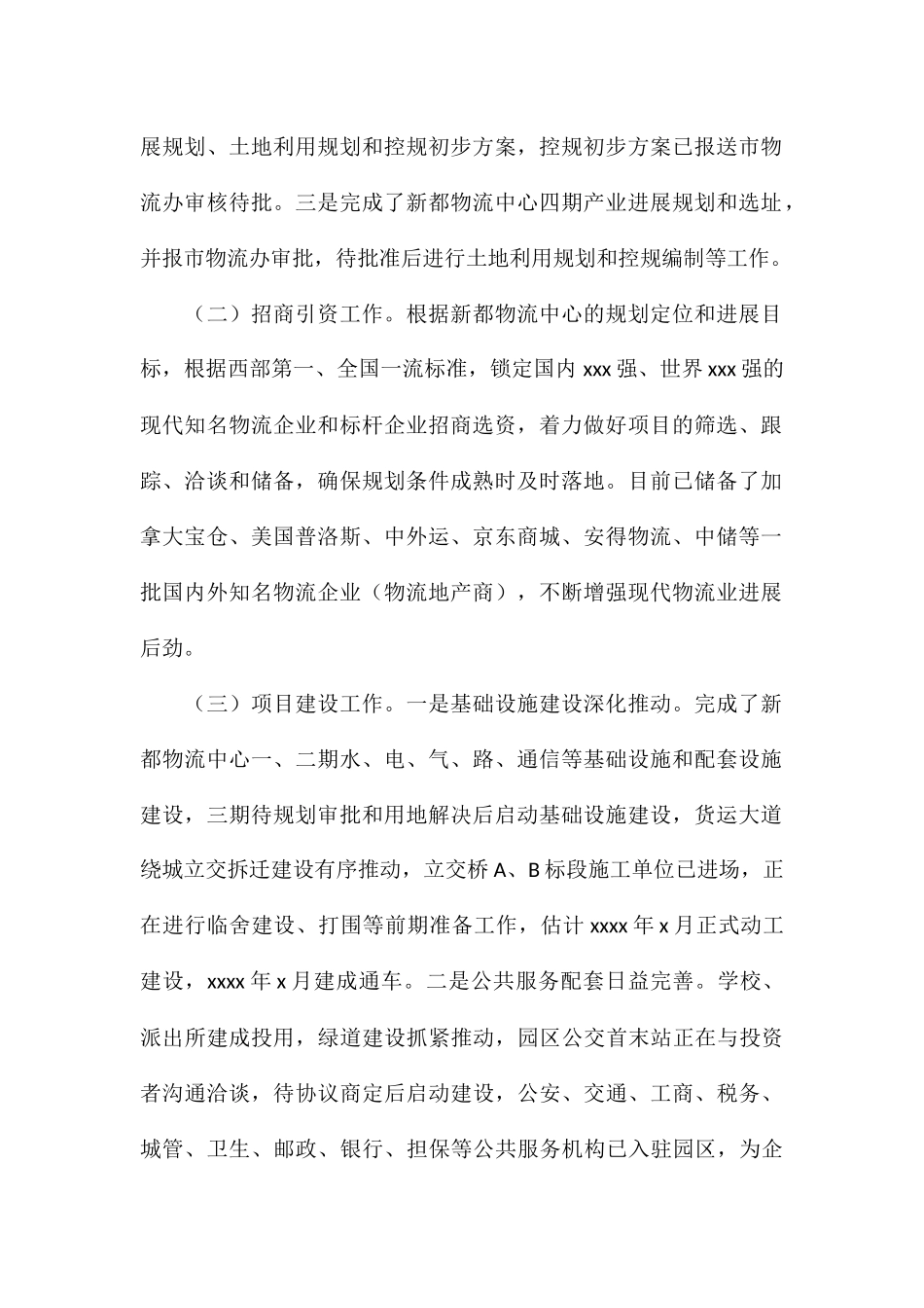关于物流中心管理委员会工作总结和下半年工作计划_第2页