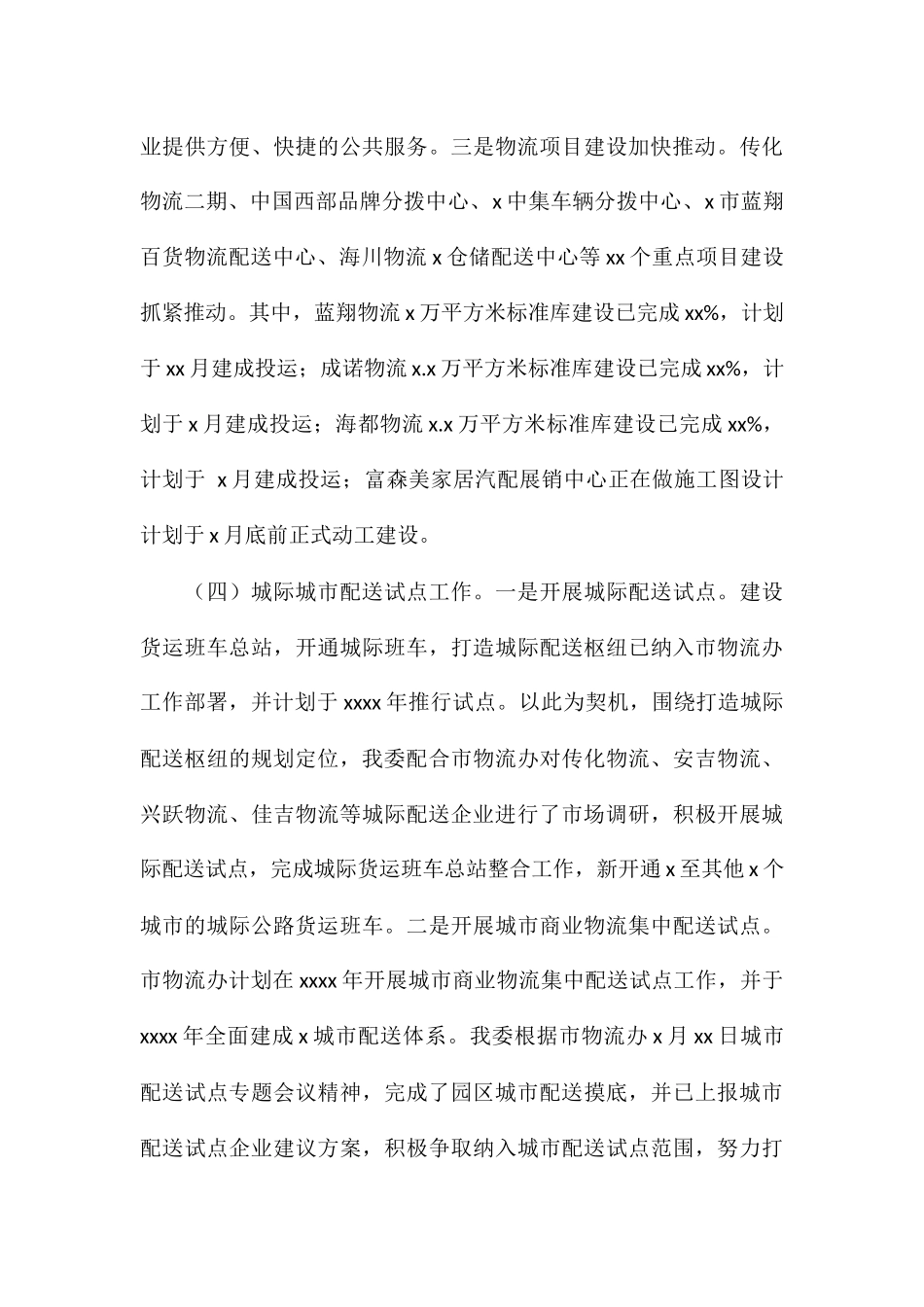 关于物流中心管理委员会工作总结和下半年工作计划_第3页