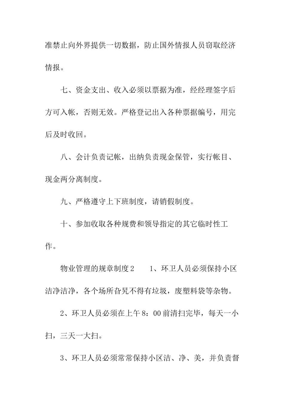 关于物业管理的规章制度_第2页