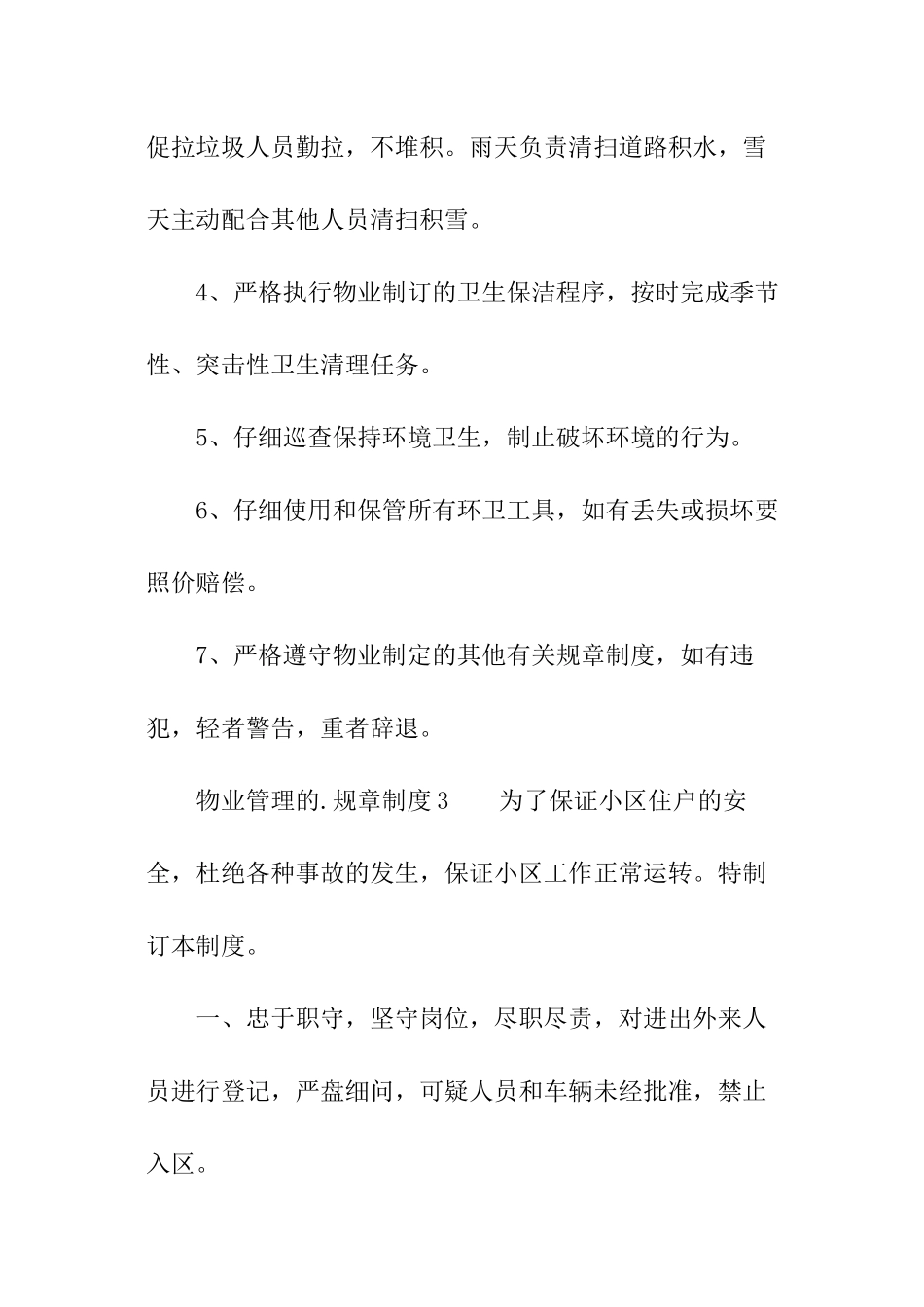 关于物业管理的规章制度_第3页