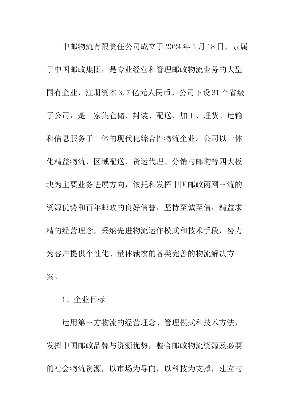 关于物流仓储的实训总结报告_第2页