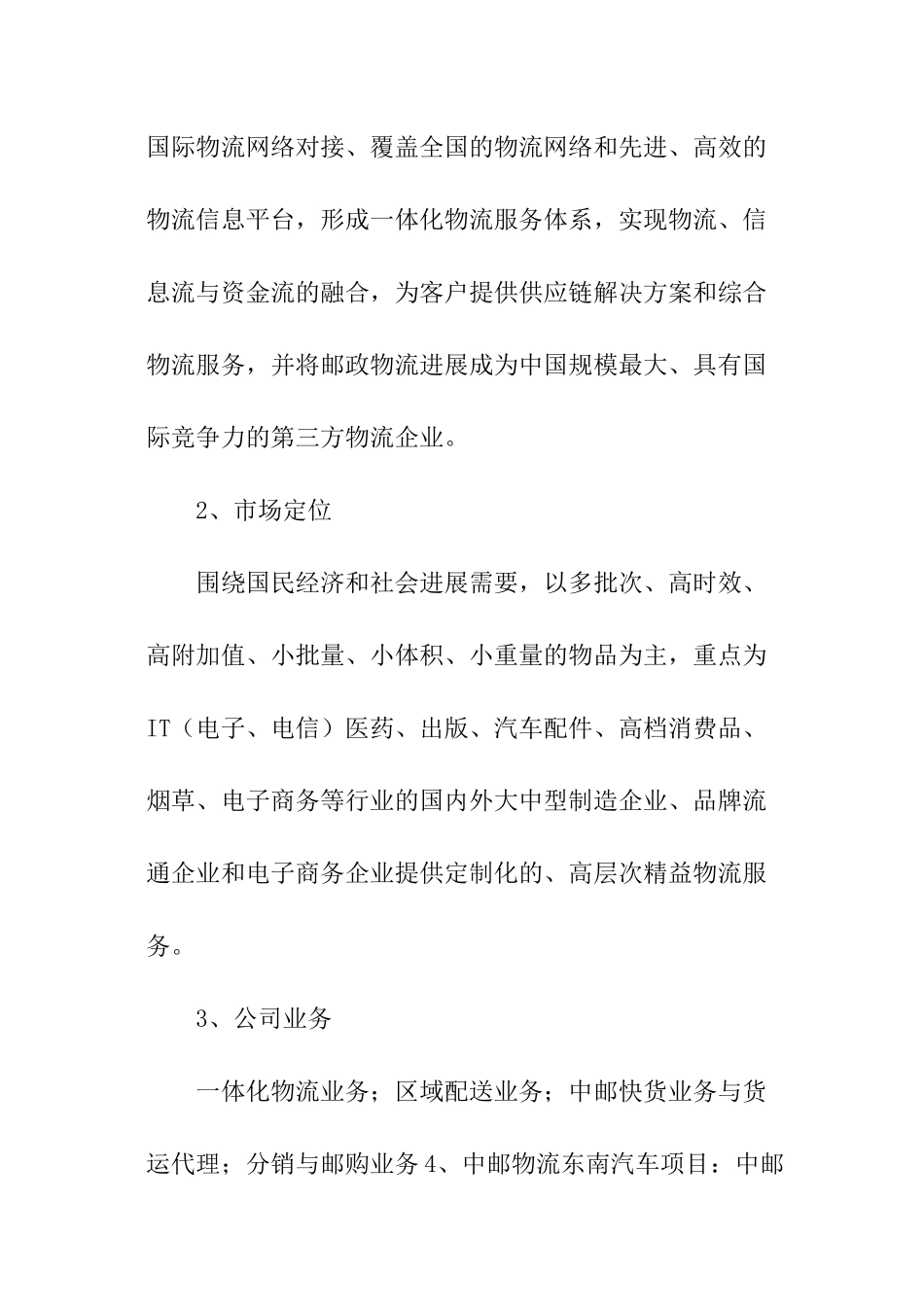 关于物流仓储的实训总结报告_第3页