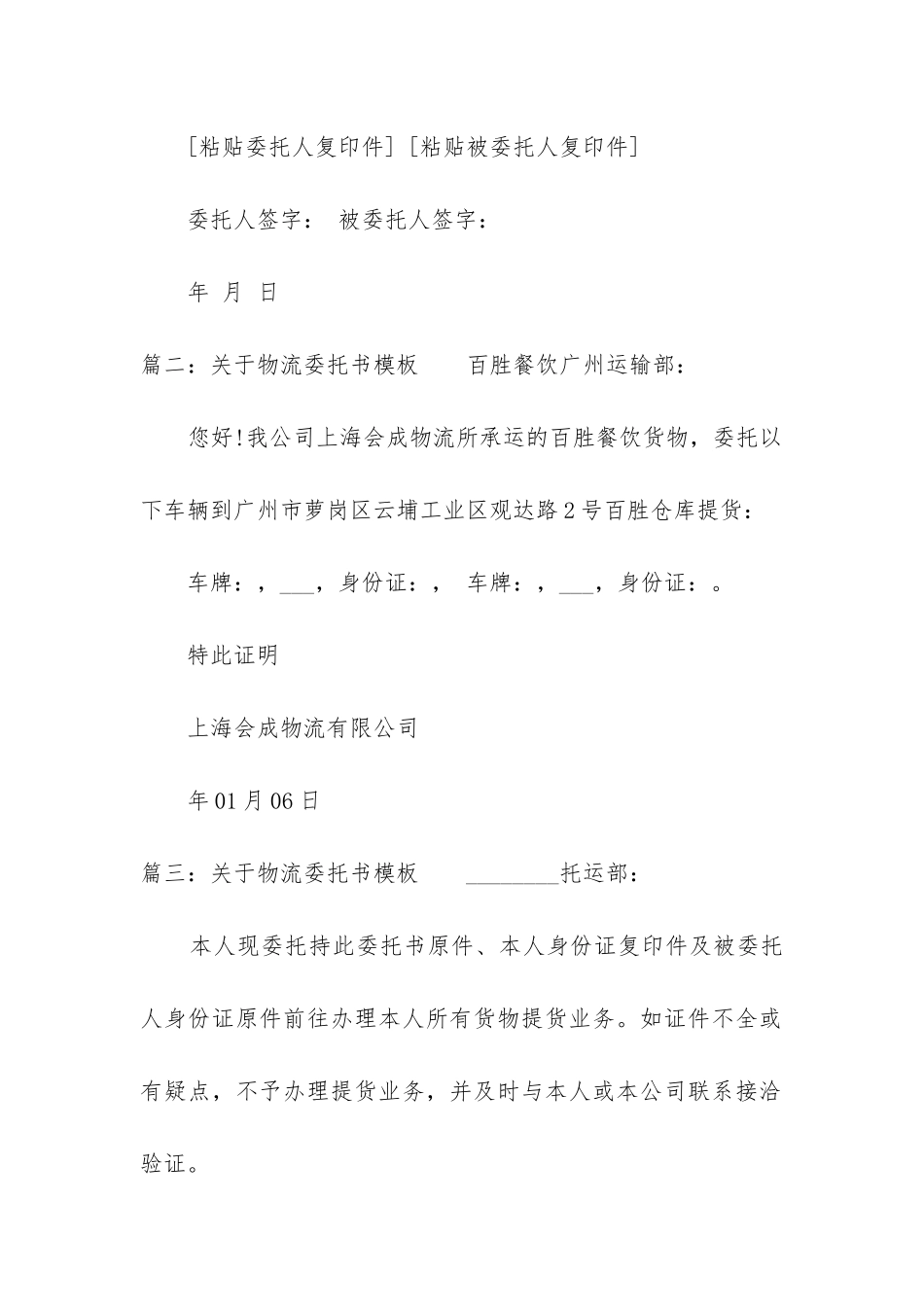 关于物流委托书模板_第2页