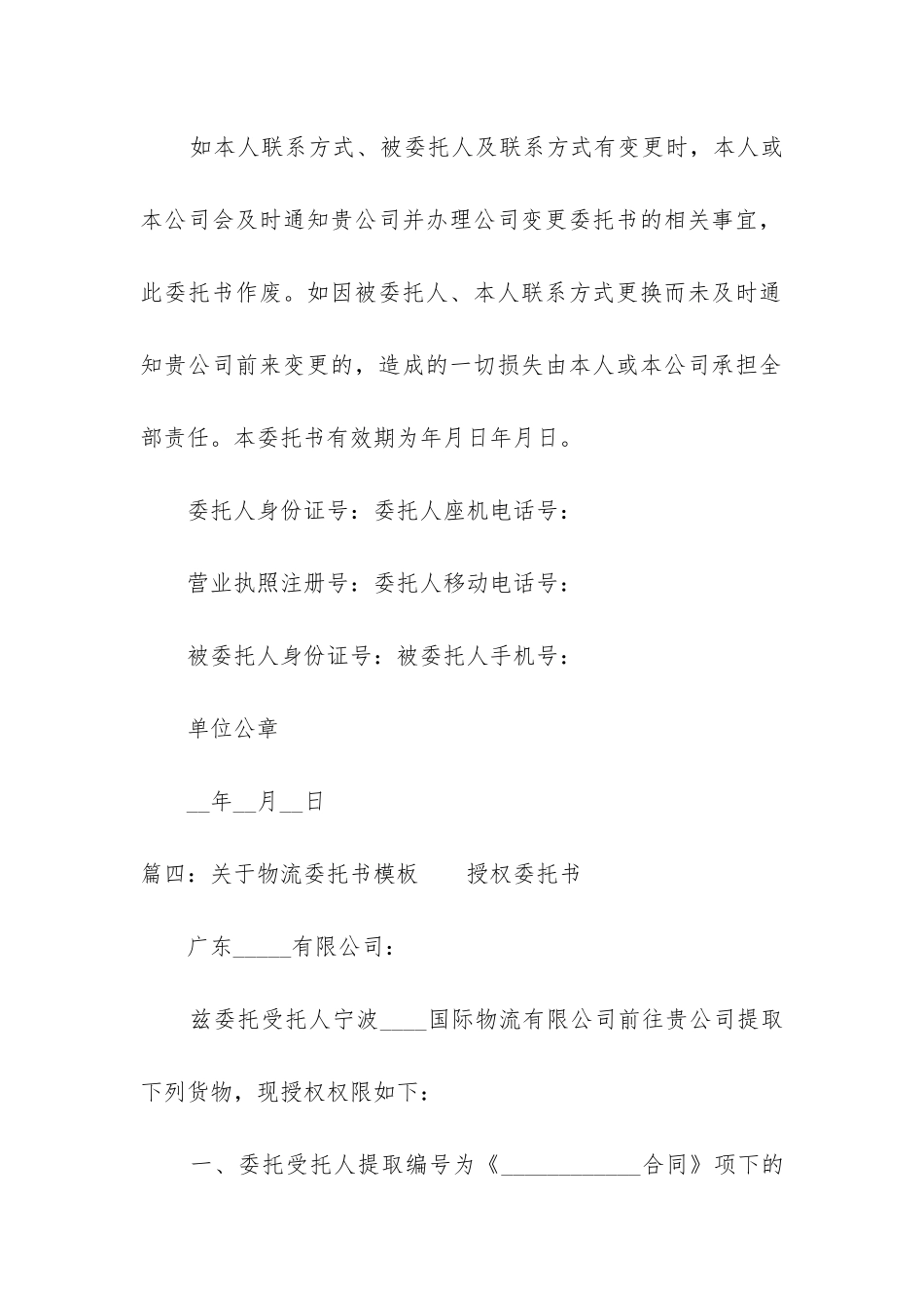 关于物流委托书模板_第3页