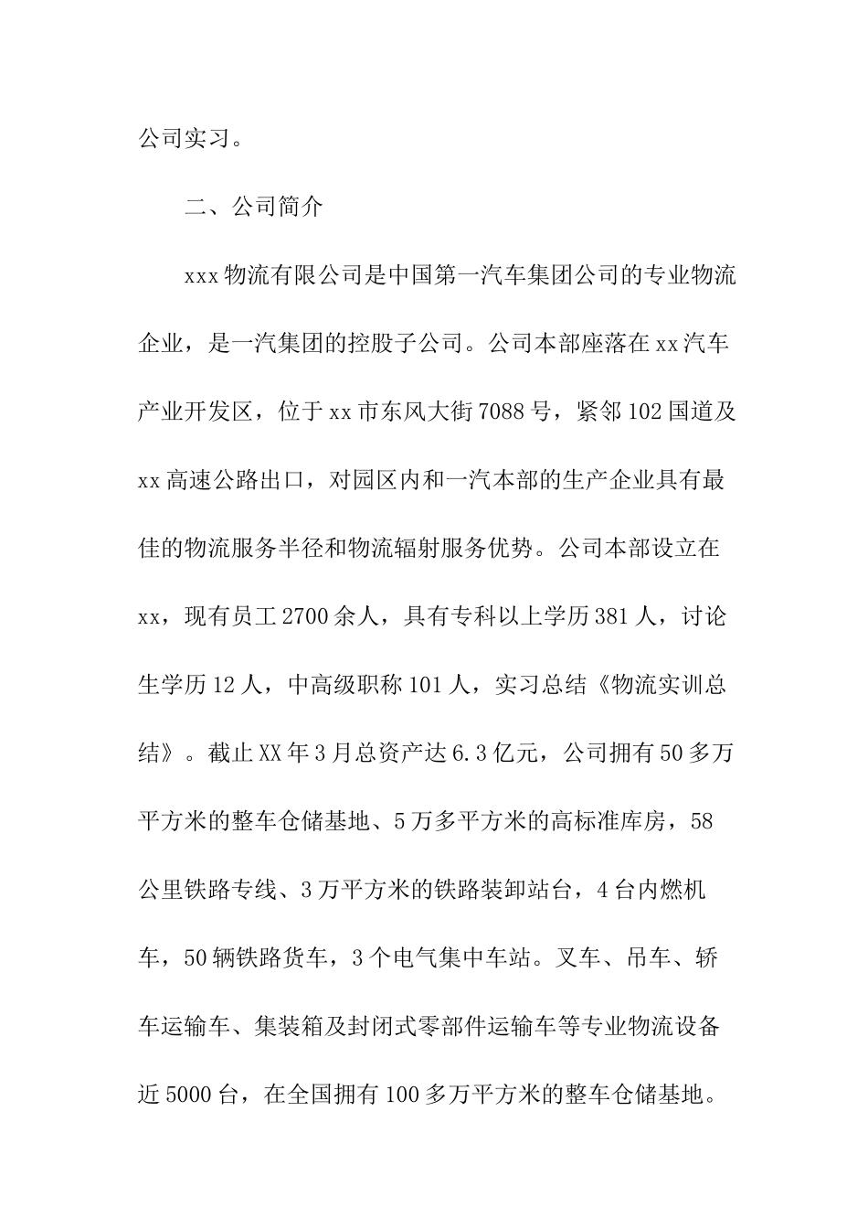 关于物流公司实训的总结_第2页