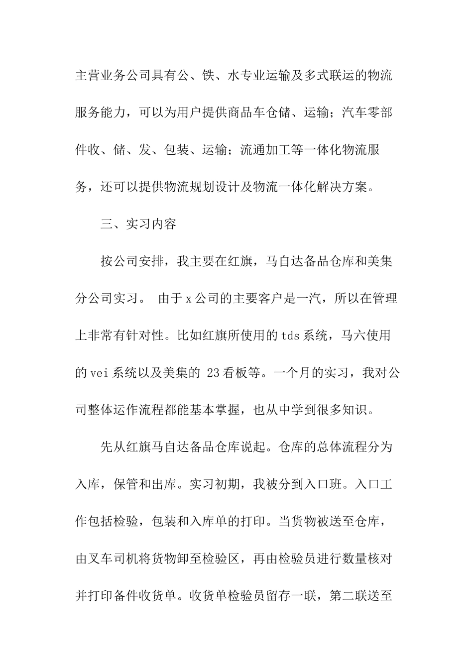 关于物流公司实训的总结_第3页