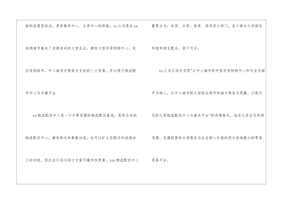关于物流实习报告_第2页