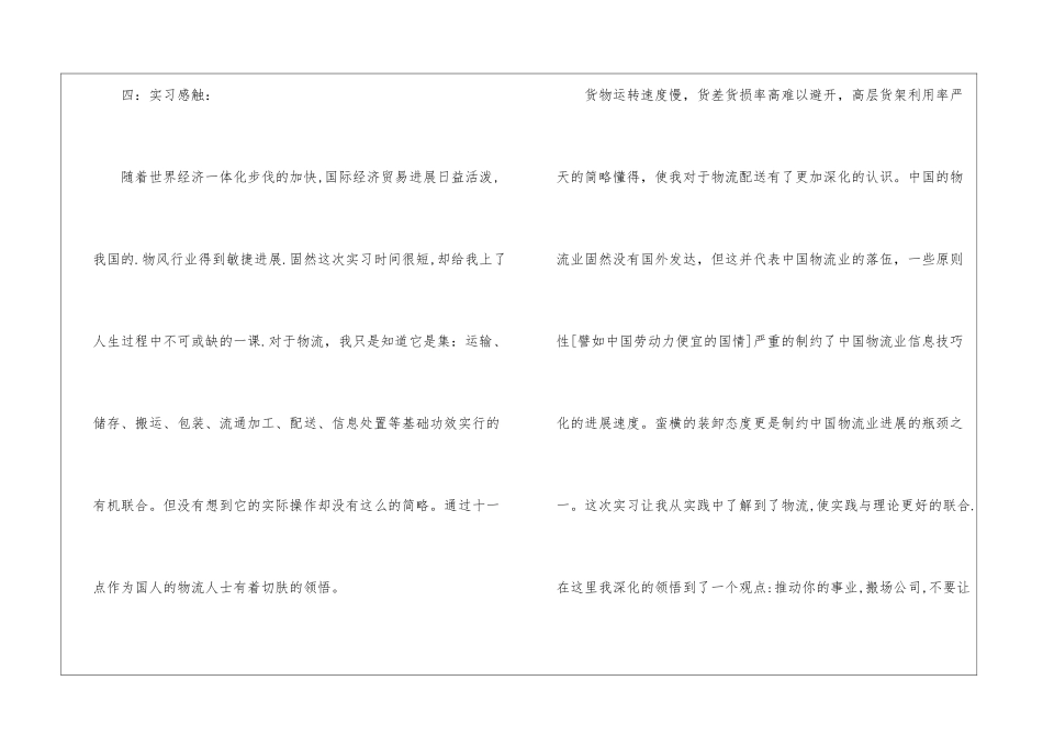 关于物流实习报告_第3页
