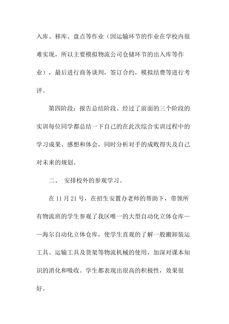 关于物流实训总结_第3页