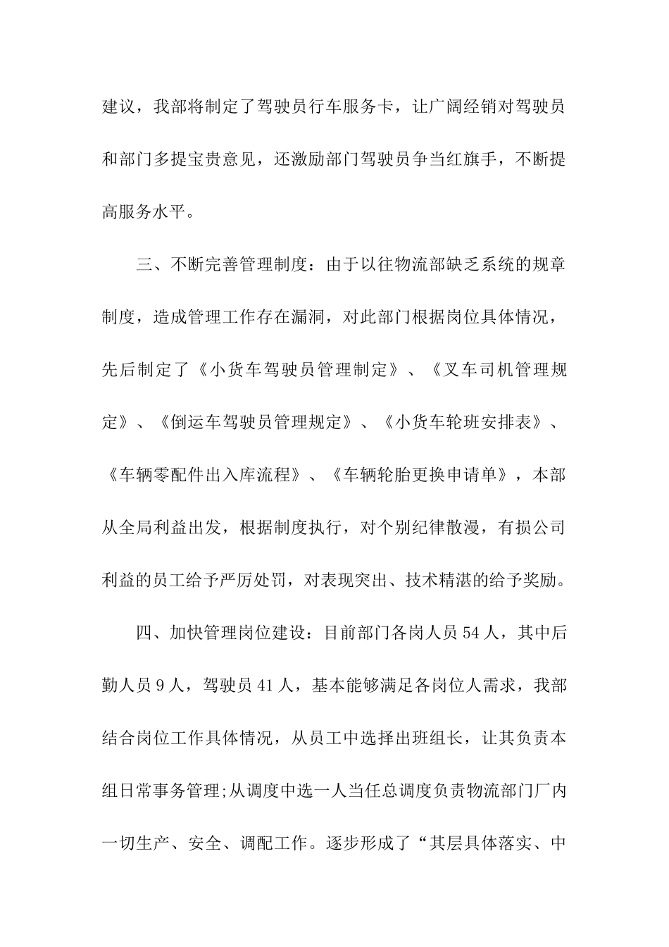 关于物流公司年终工作总结4篇_第2页