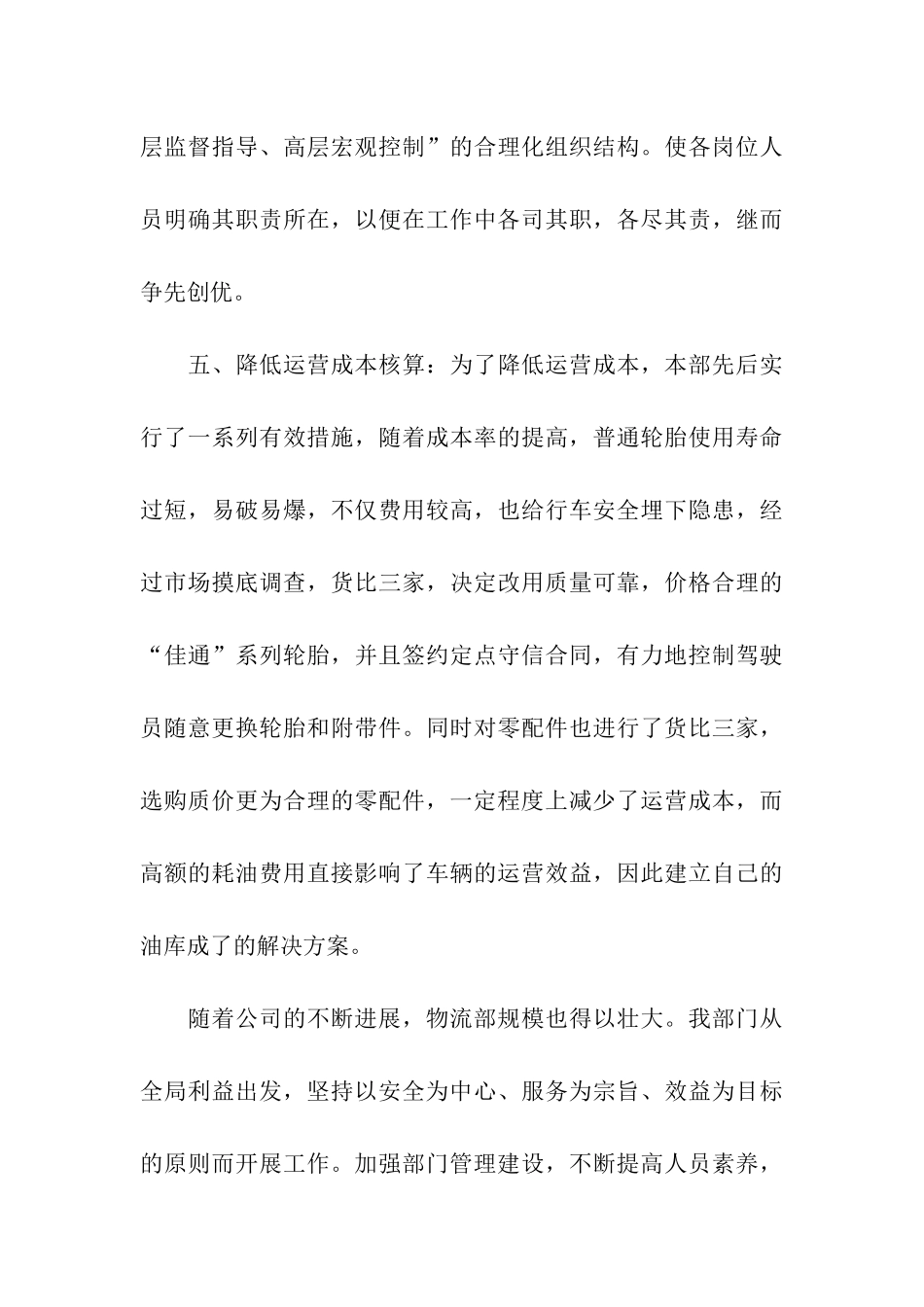 关于物流公司年终工作总结4篇_第3页