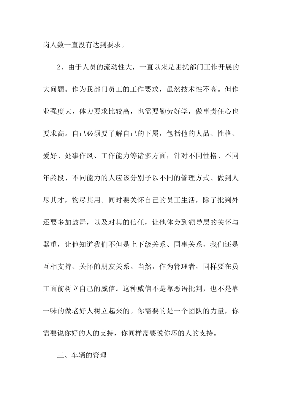 关于物流公司年度工作总结汇编5篇_第3页