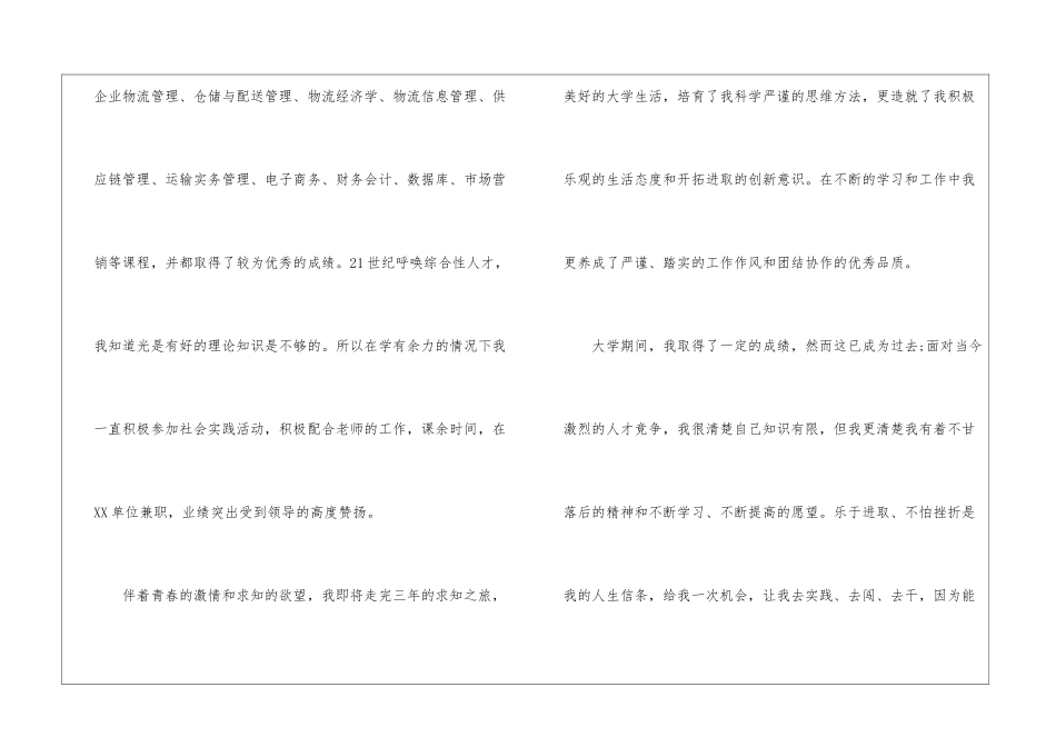 关于物流管理专业求职信模板集合7篇_第2页