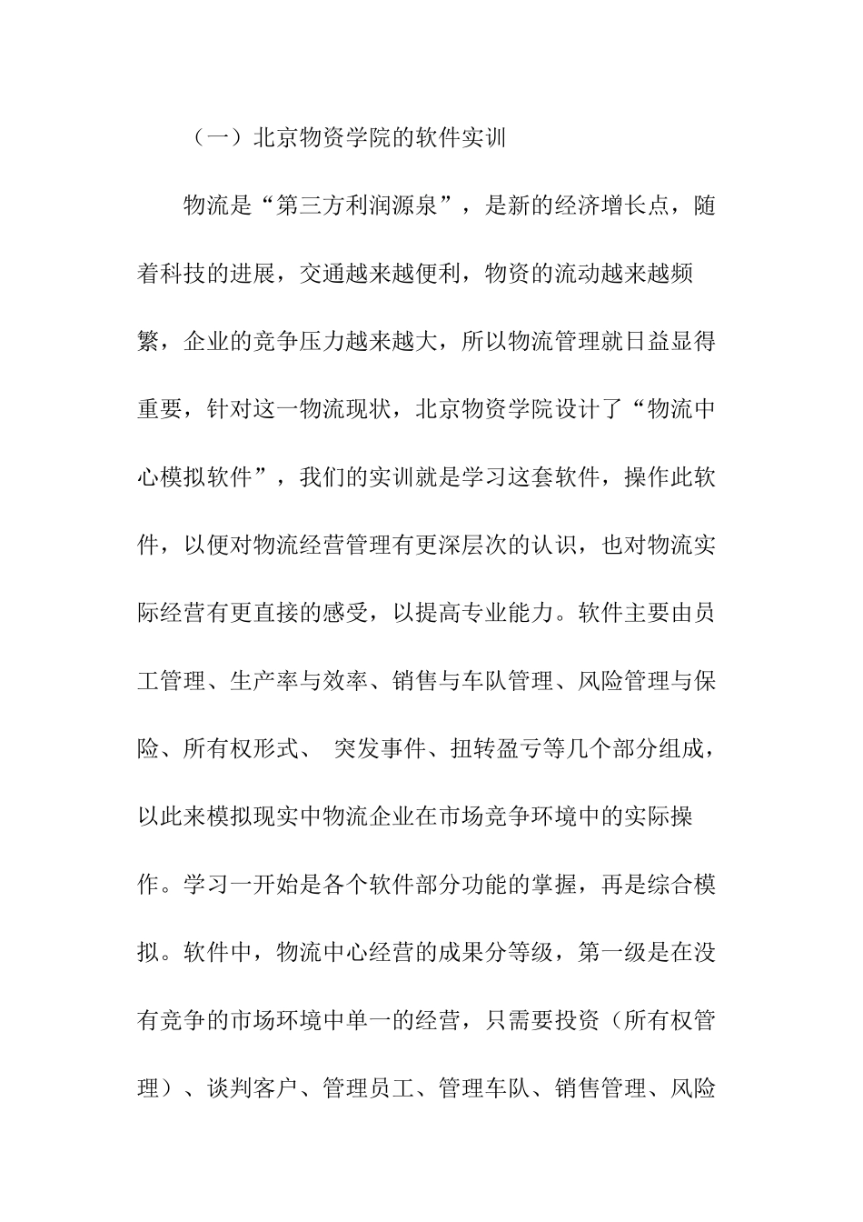 关于物流综合的实训报告_第2页