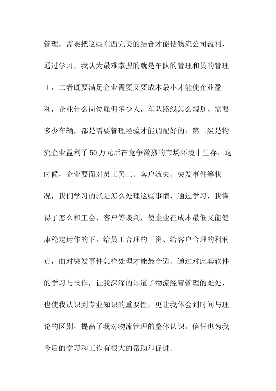 关于物流综合的实训报告_第3页