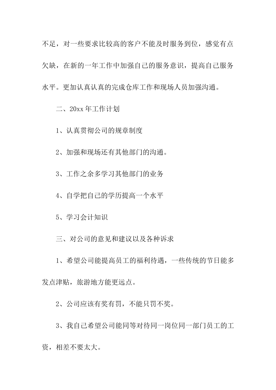 关于物流年终工作总结模板六篇_第2页