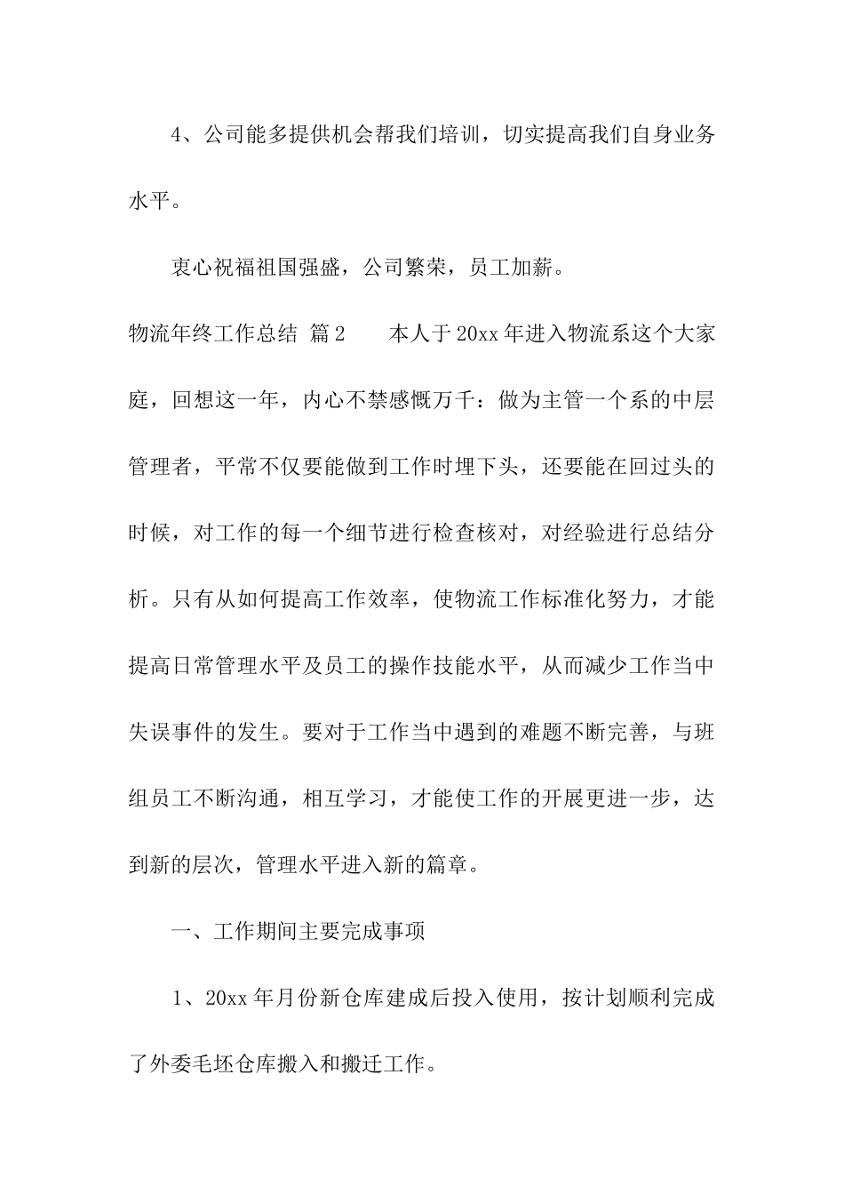 关于物流年终工作总结模板六篇_第3页
