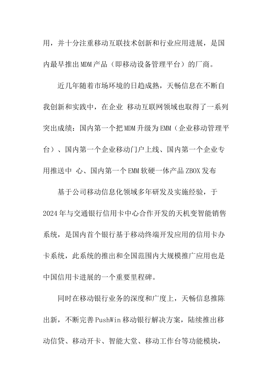 关于物联网工程的实践报告_第2页
