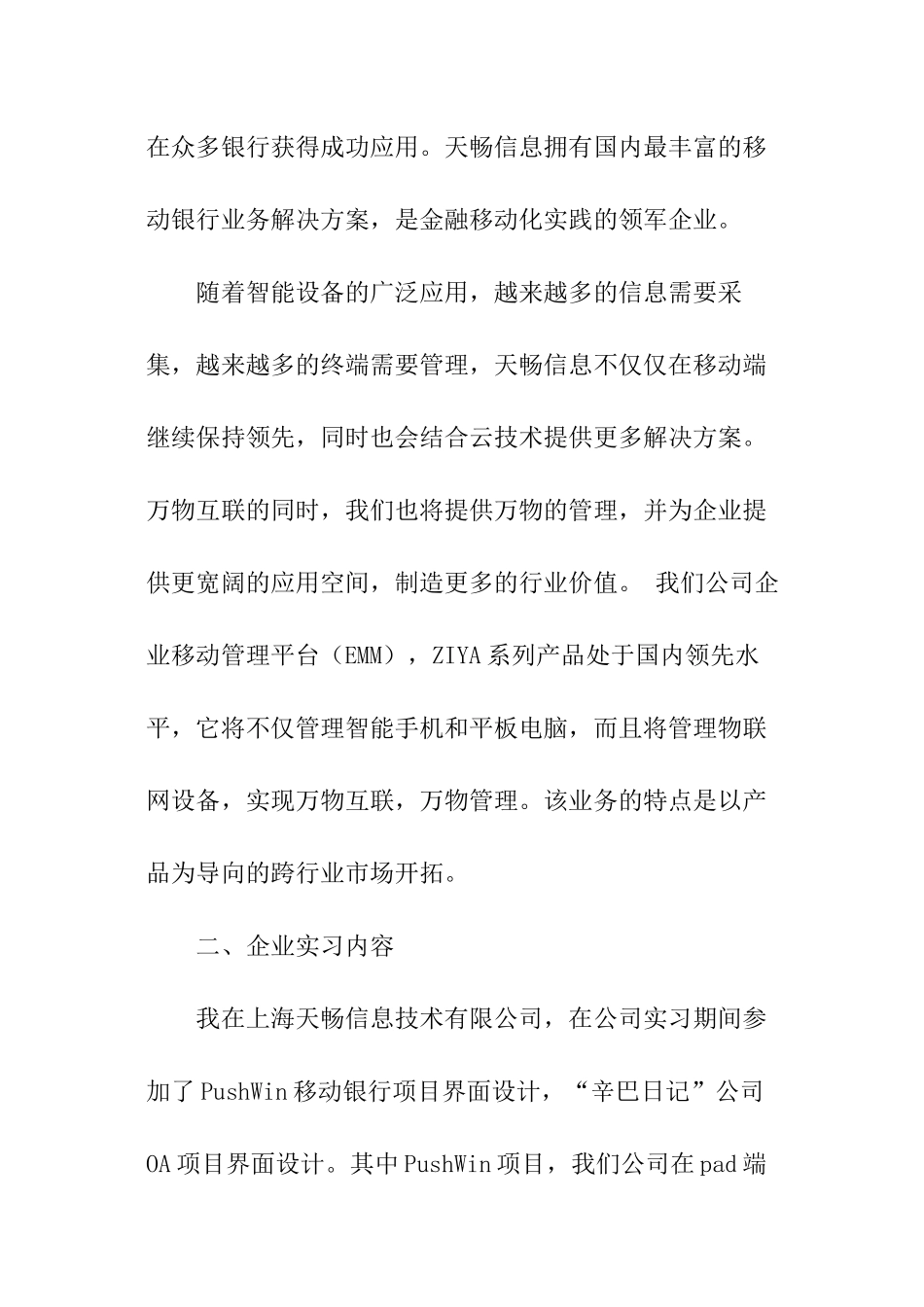 关于物联网工程的实践报告_第3页