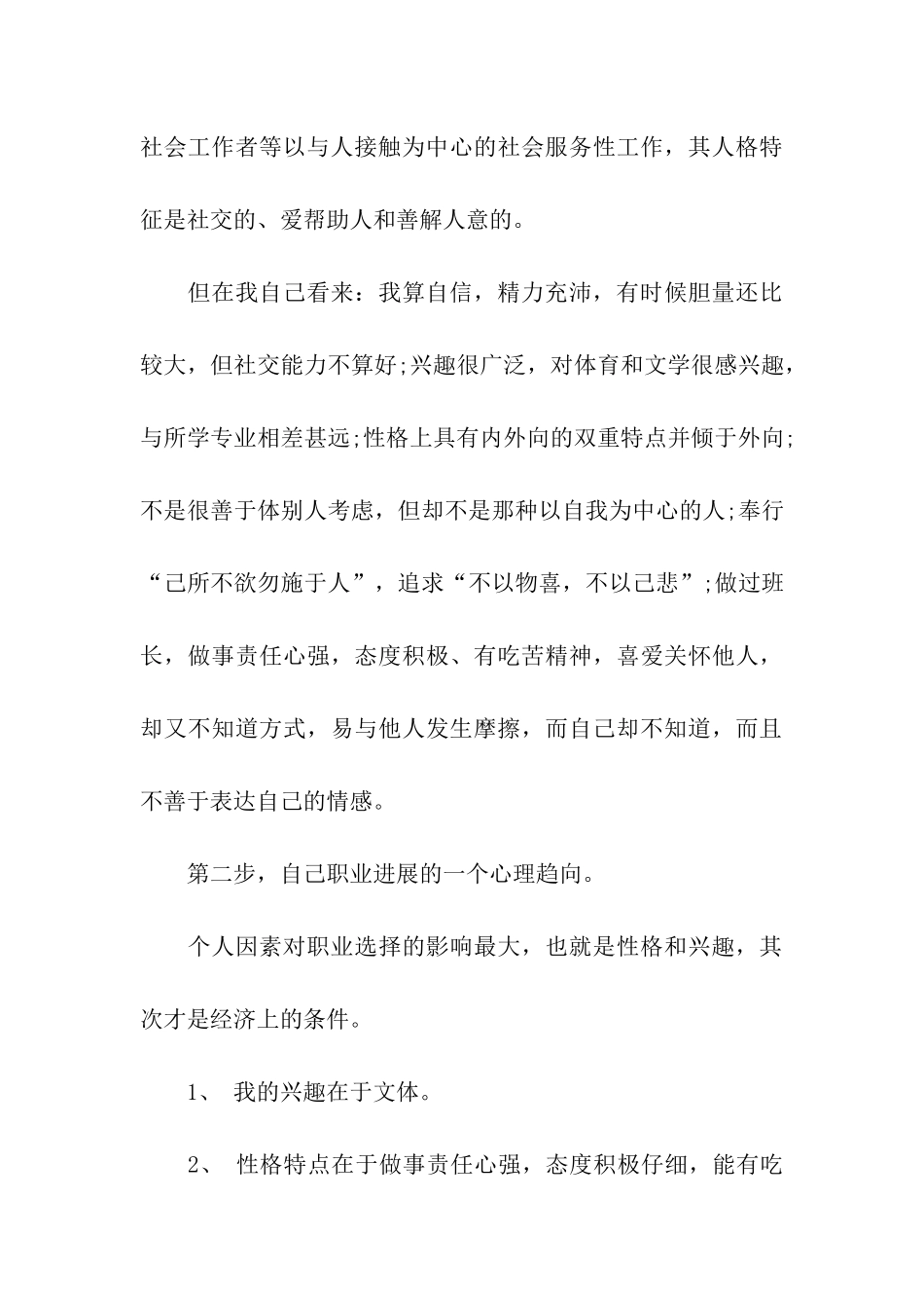 关于物理学专业职业生涯规划书_第3页