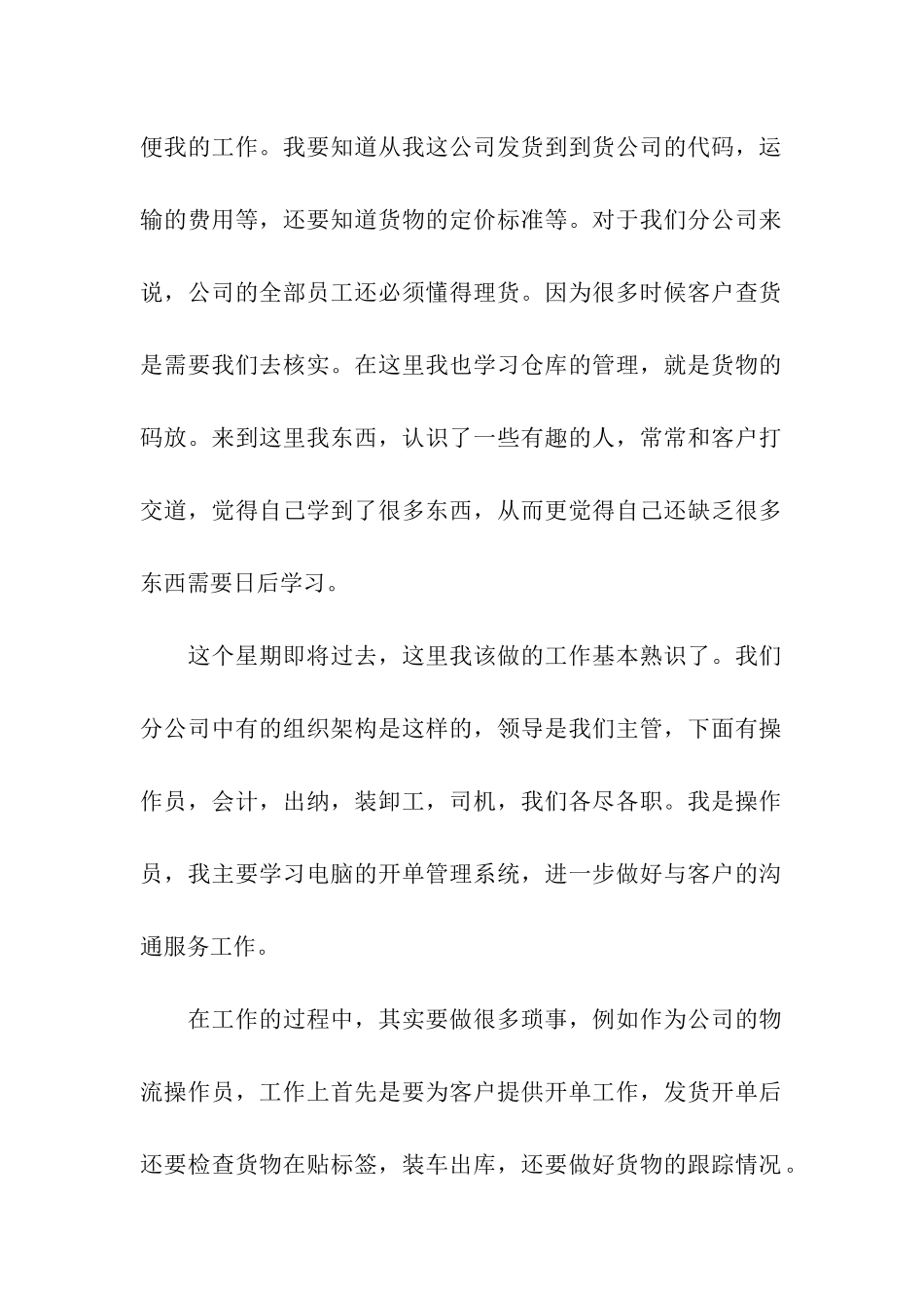 关于物流配送实习报告4篇_第2页