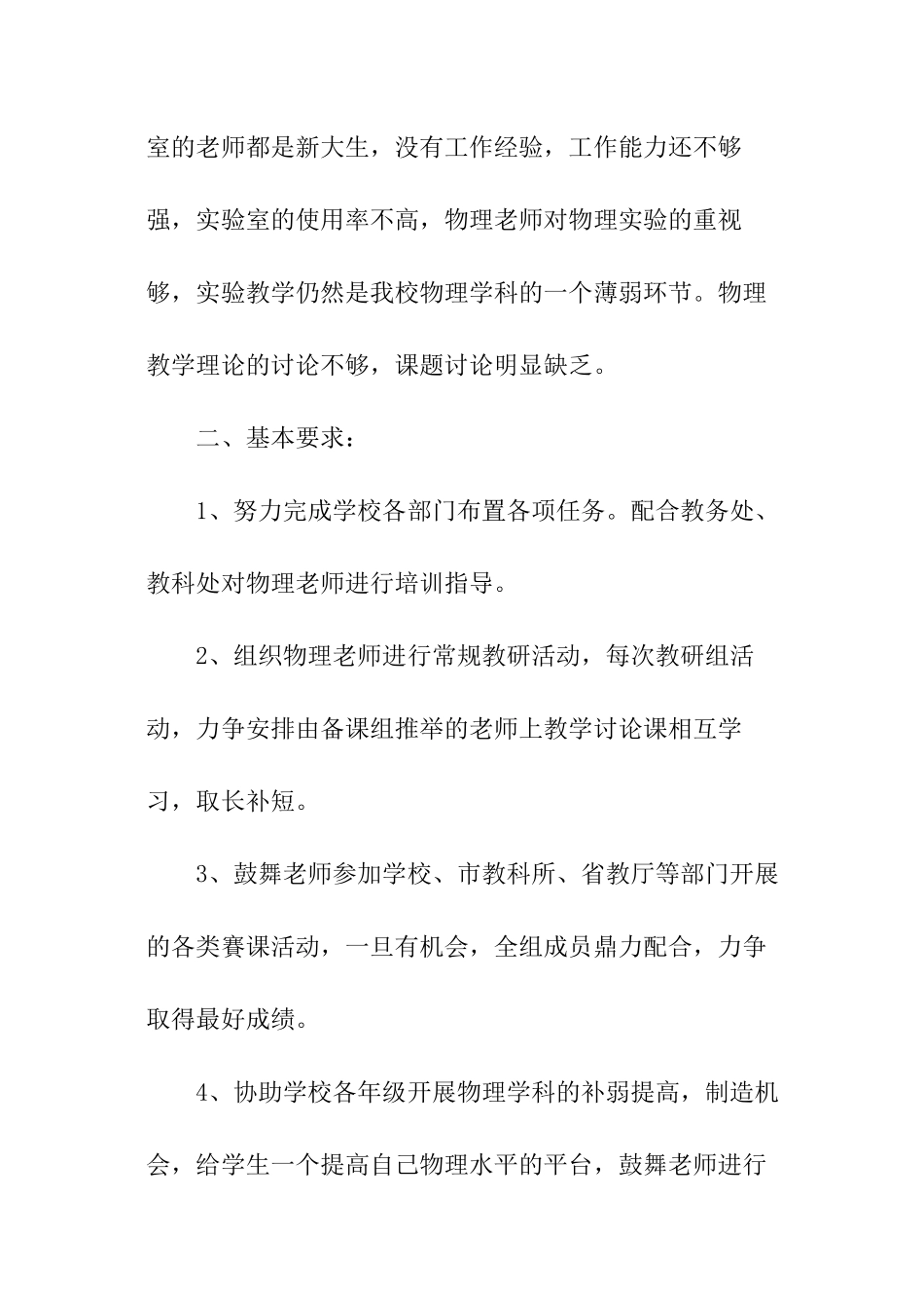 关于物理教研组工作计划_第2页