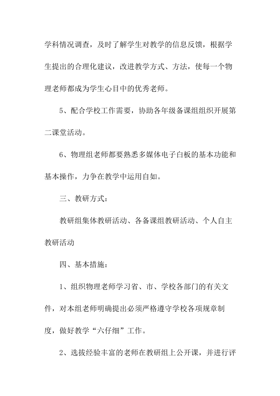 关于物理教研组工作计划_第3页
