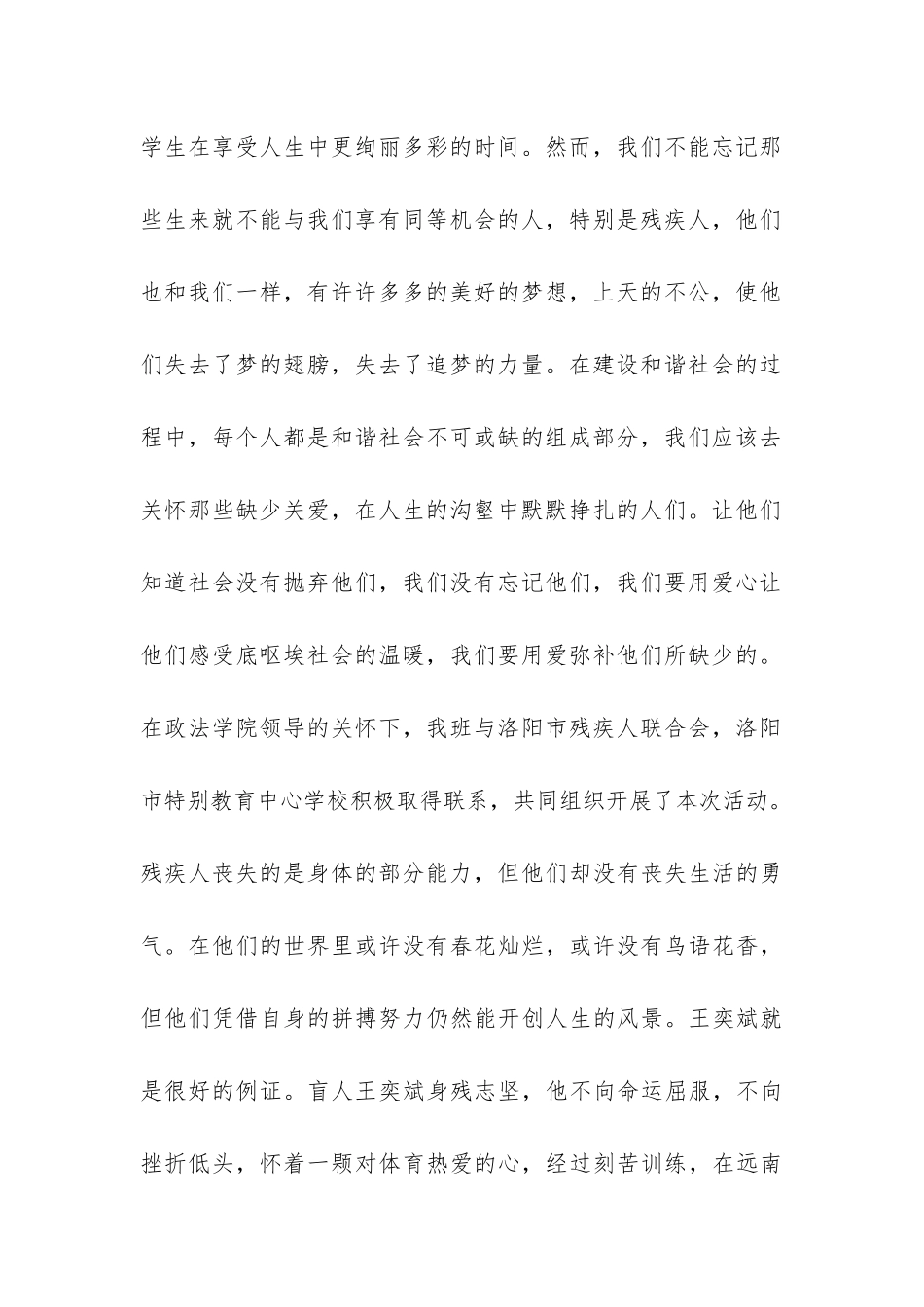 关于特教学校活动的总结-_第2页