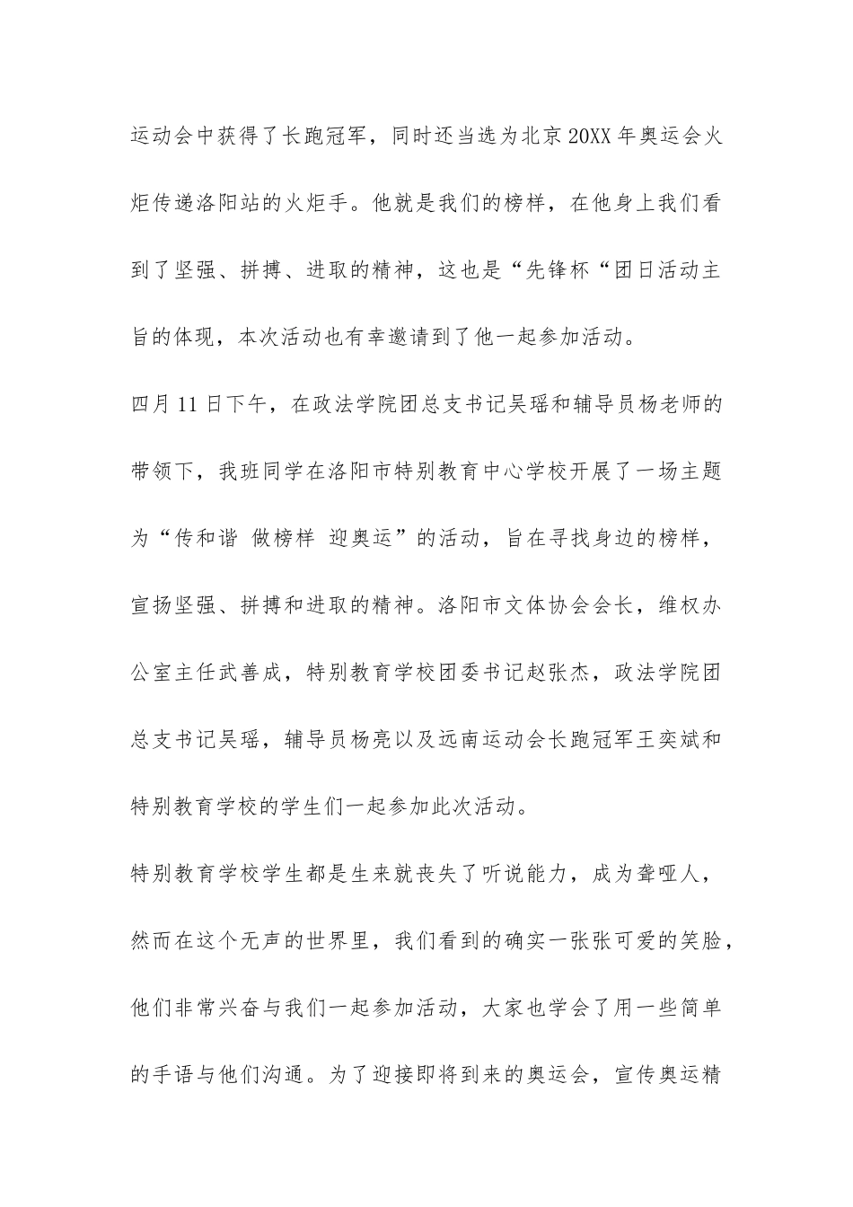 关于特教学校活动的总结-_第3页