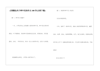 关于牵牛花的作文100字