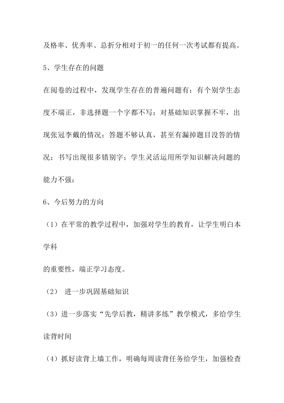 关于物理的月考总结_第2页