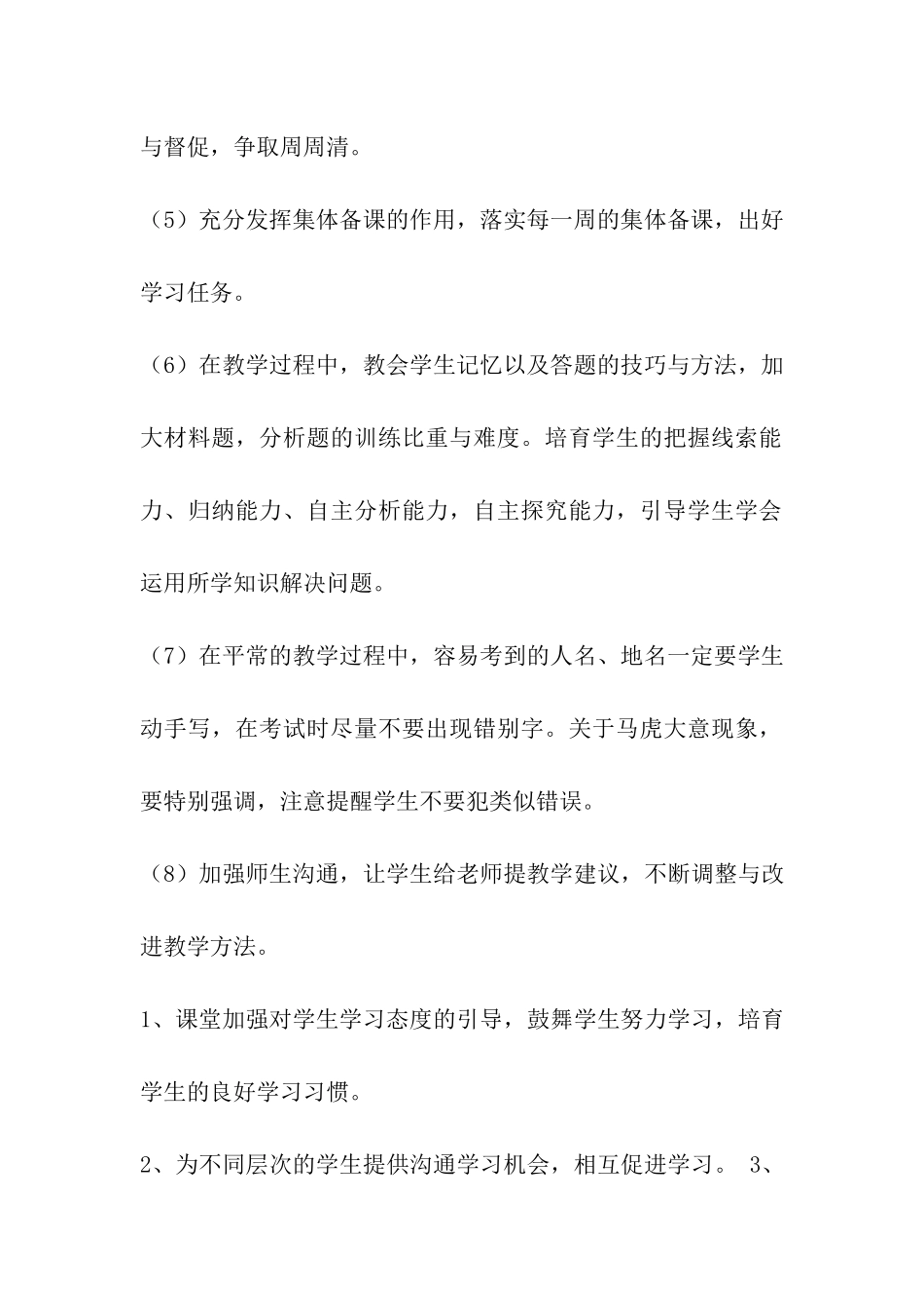 关于物理的月考总结_第3页