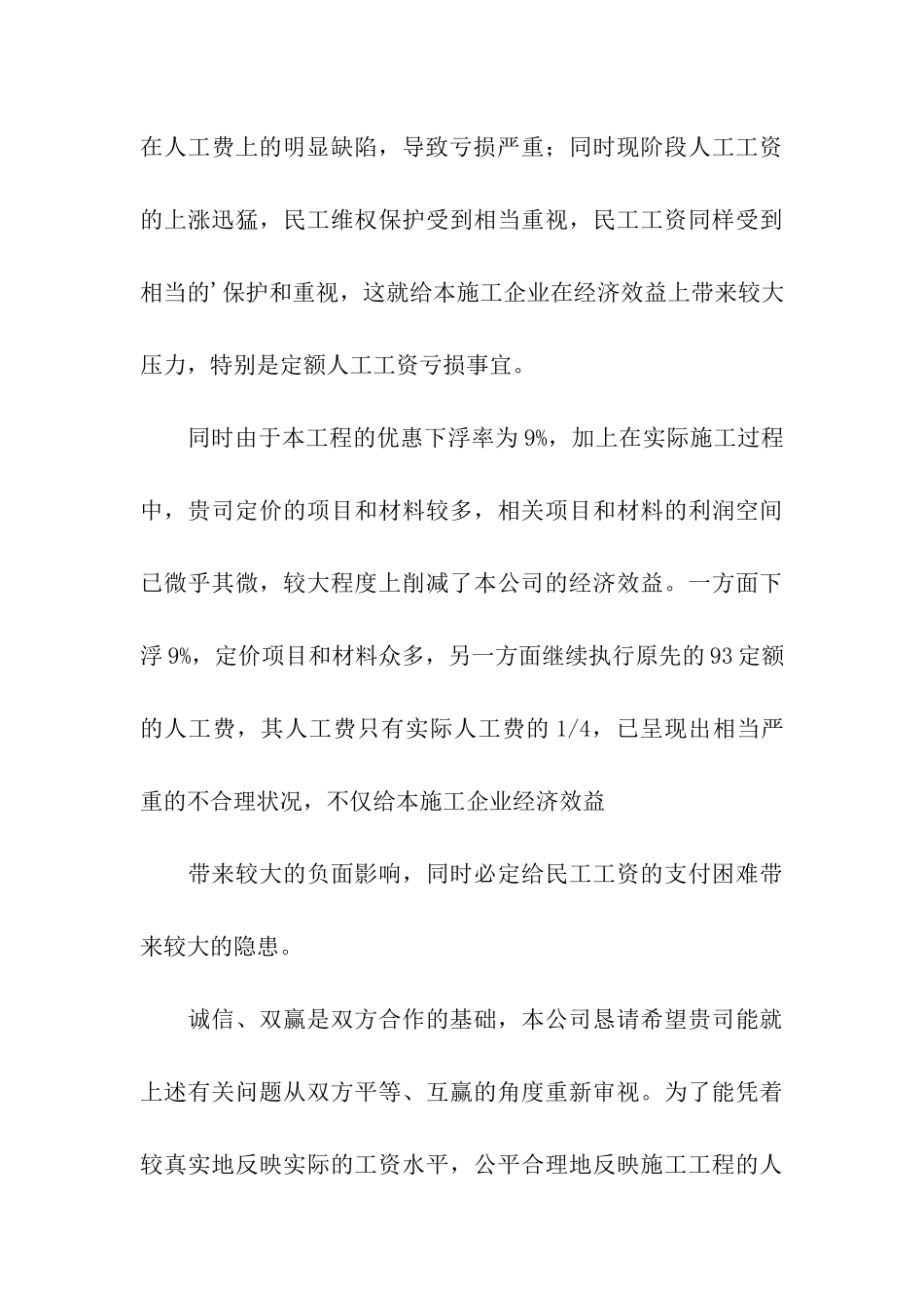 关于特殊费用的申请报告_第3页