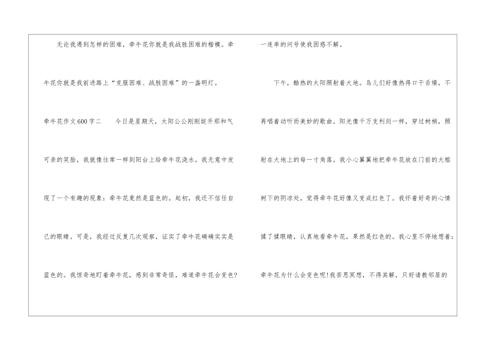 关于牵牛花的作文600字5篇_第3页