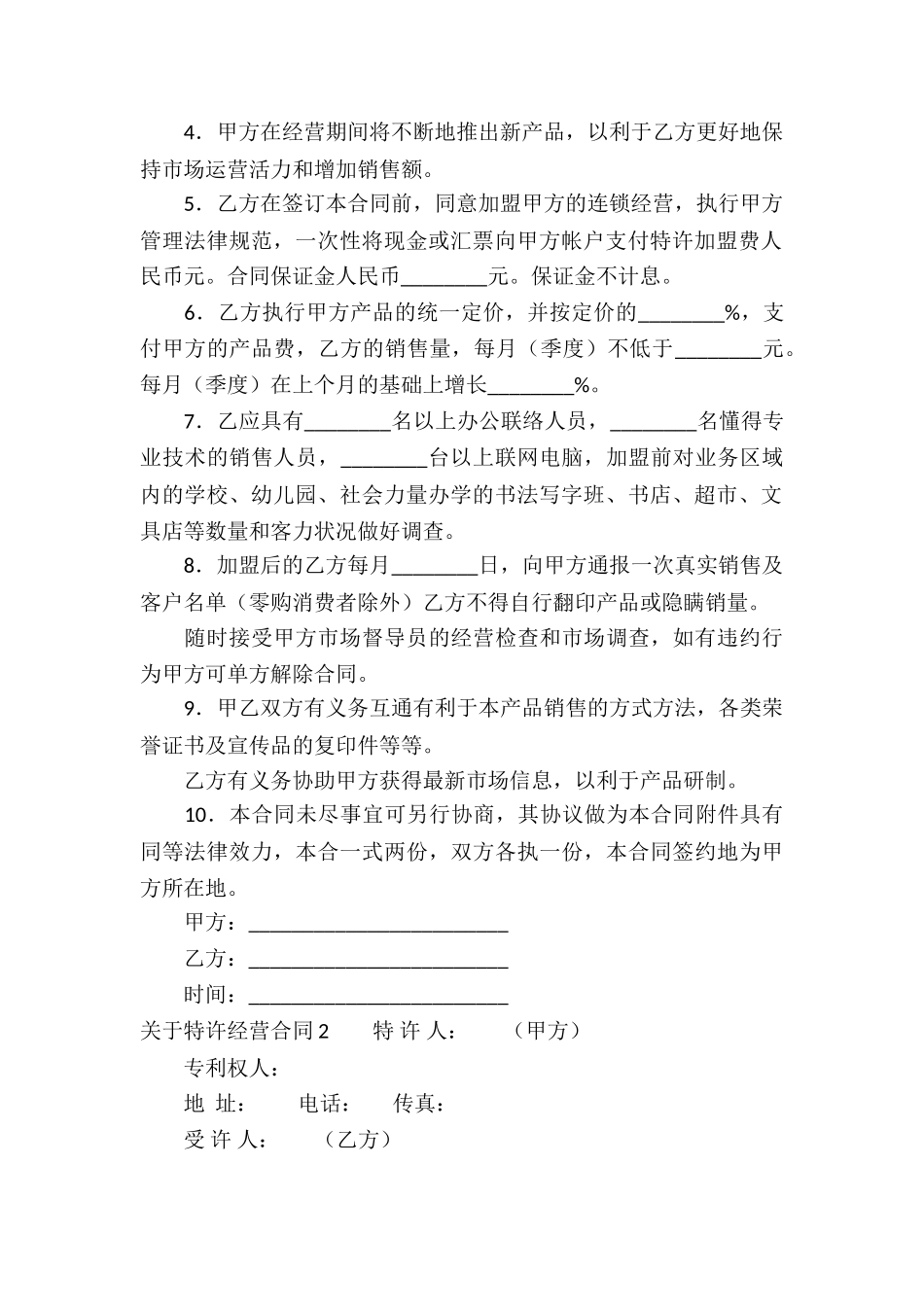 关于特许经营合同_第2页