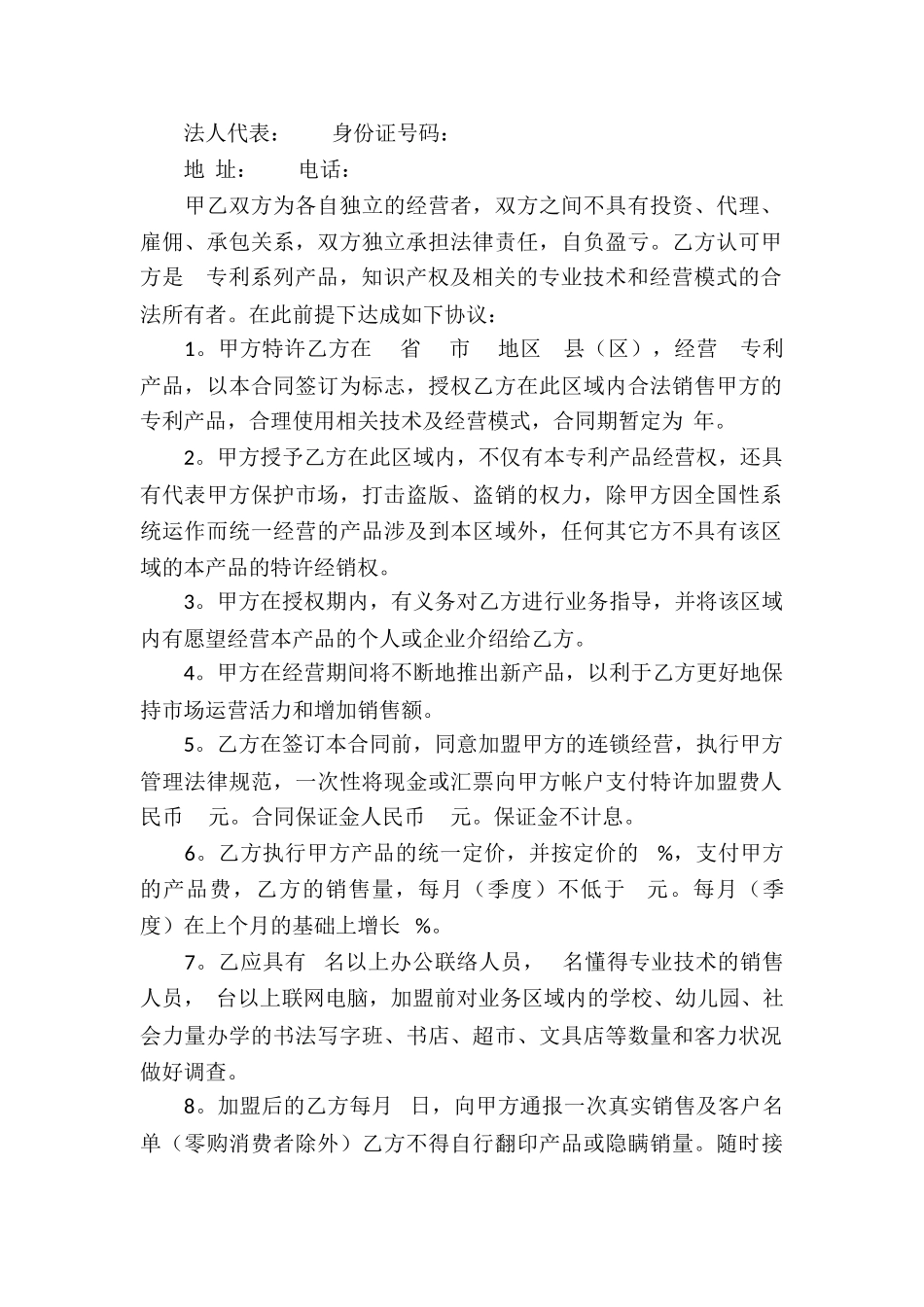 关于特许经营合同_第3页