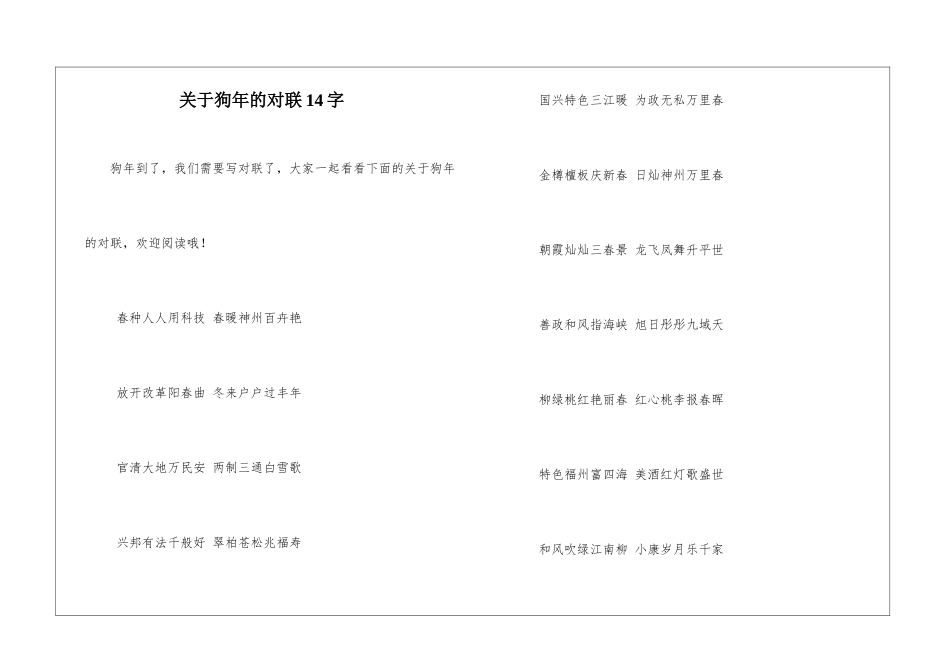 关于狗年的对联14字_第1页