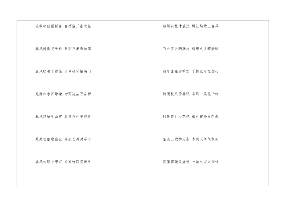 关于狗年的对联14字_第2页